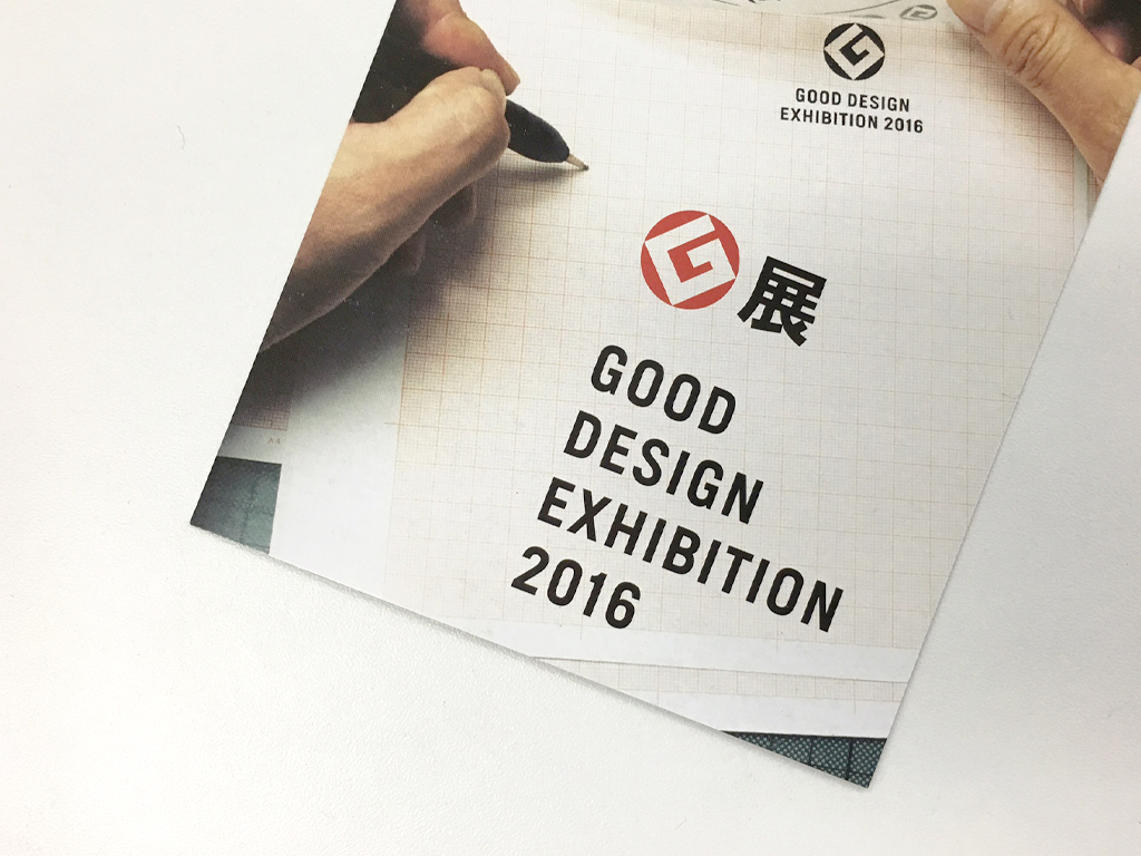 GOOD DESIGN EXHIBITION 2016（グッドデザイン賞受賞展参加_ポスターイメージ