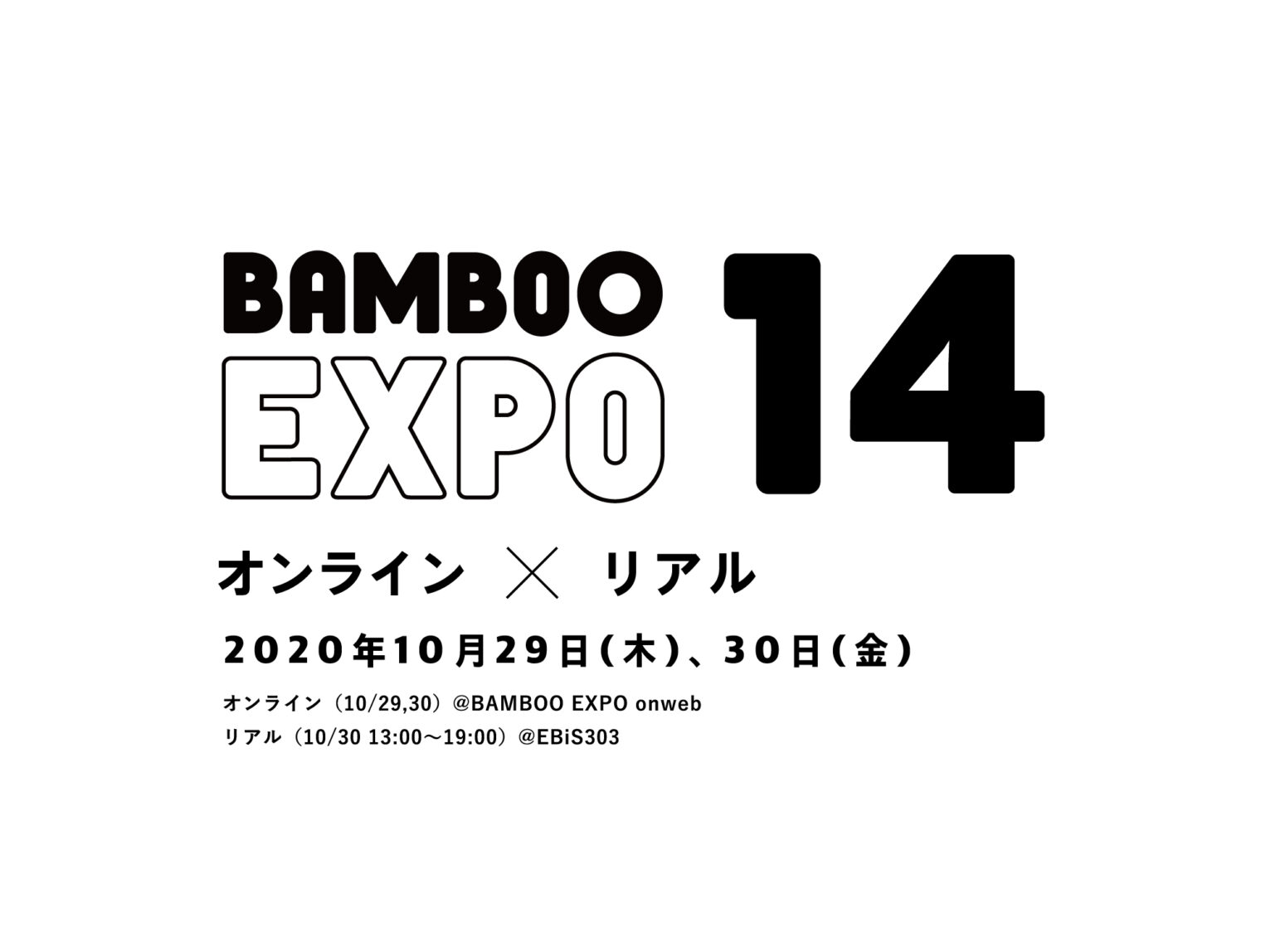 商空間エレメントの展示会・BAMBOO EXPO 14に参加_BAMBOO EXPO 14 ロゴ