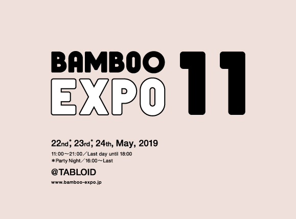 商空間エレメントの展示会・BAMBOO EXPO 11に参加します