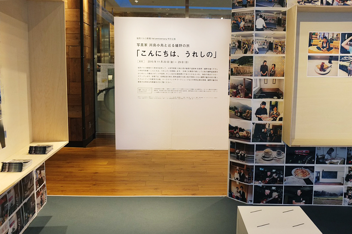 川島小鳥 写真展「こんにちは、うれしの」会場　採用イメージ