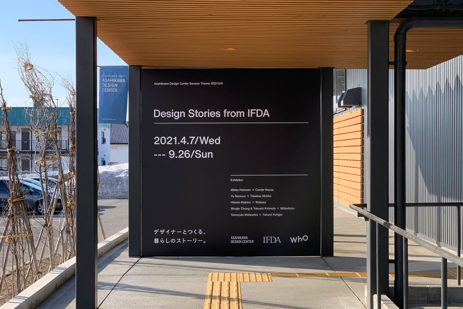 北海道旭川市で開催中の「Design Stories from IFDA」に参加協力_展示会入り口イメージ